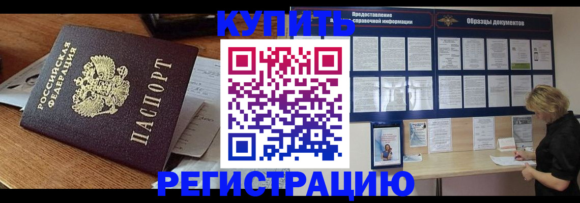 прописка регистрация в Краснодаре