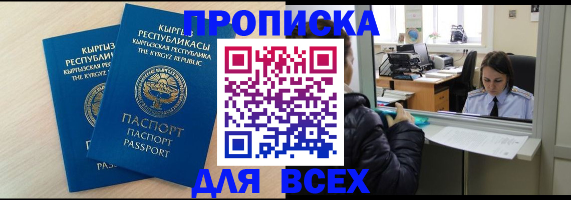 прописка для военкомата в Краснодаре
