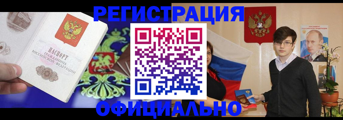 временная прописка в Краснодаре