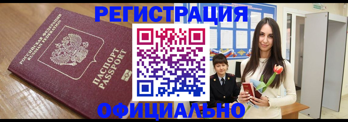 прописка для кредита в Краснодаре