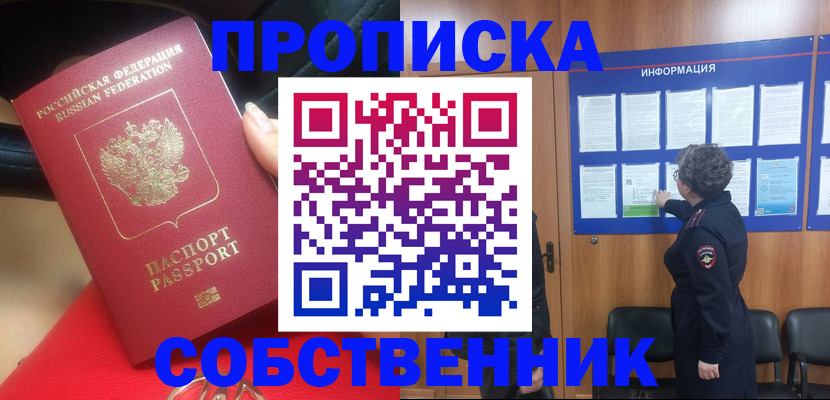 прописка для школы в Краснодаре