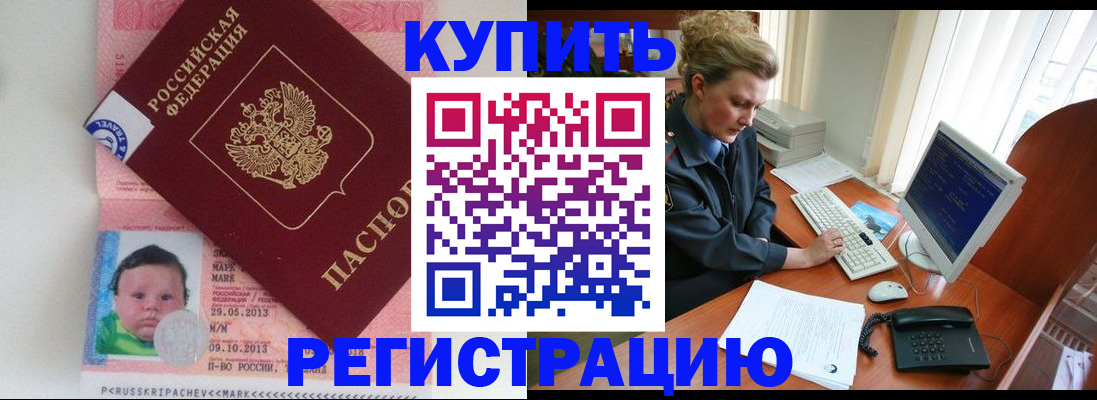 прописка для работы в Краснодаре